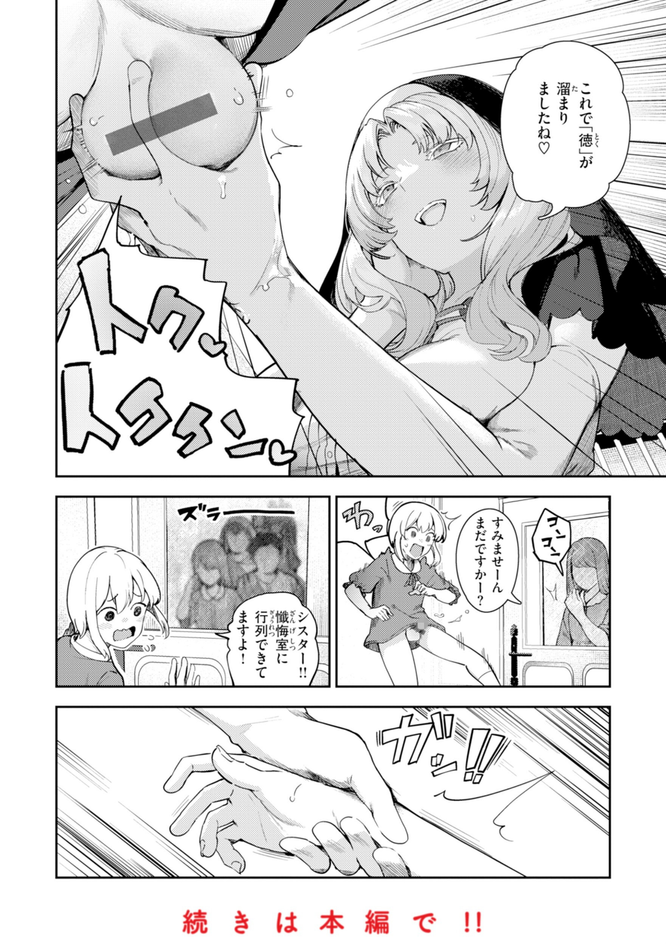 ざんげしゃせ〜 【デジタル版限定おまけ付き】 10 ページ目