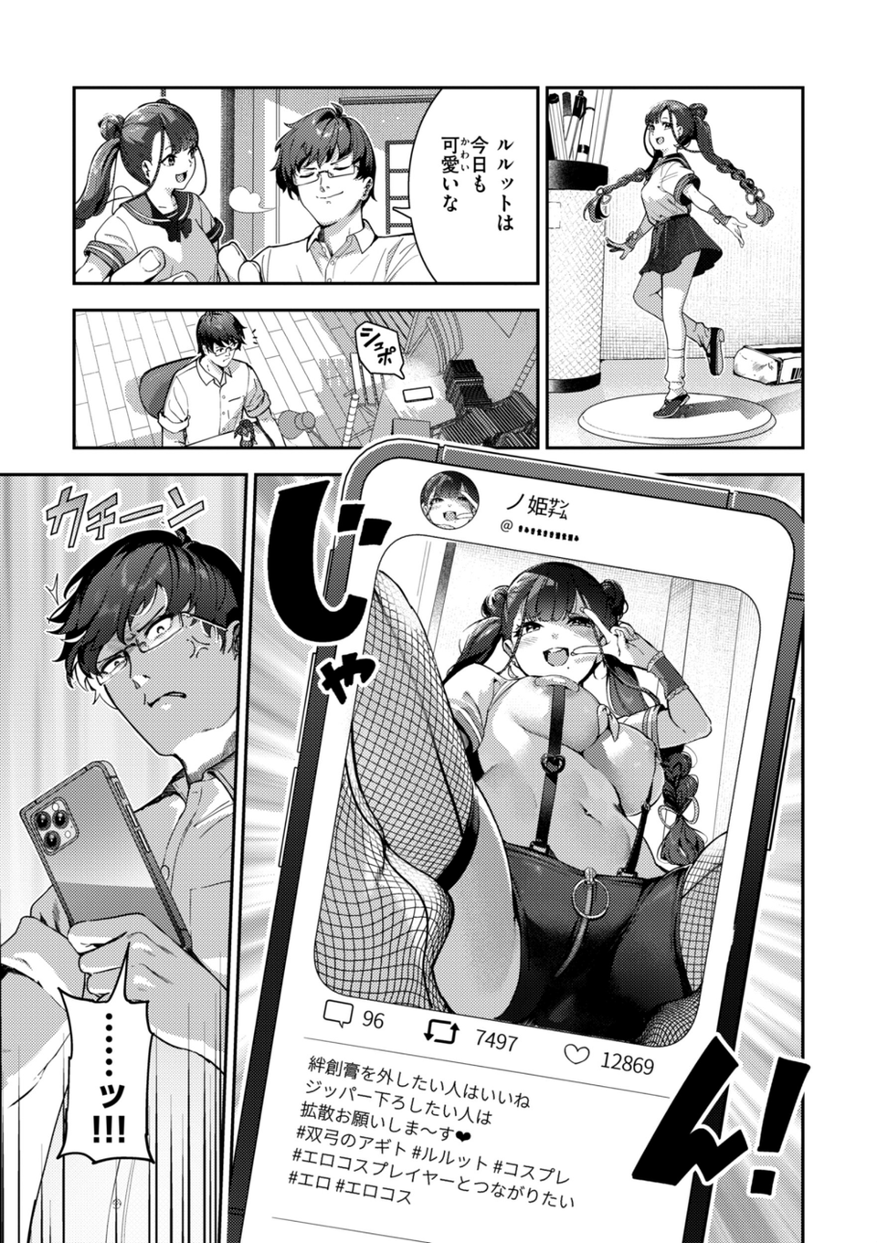 ざんげしゃせ〜 【デジタル版限定おまけ付き】 11 ページ目