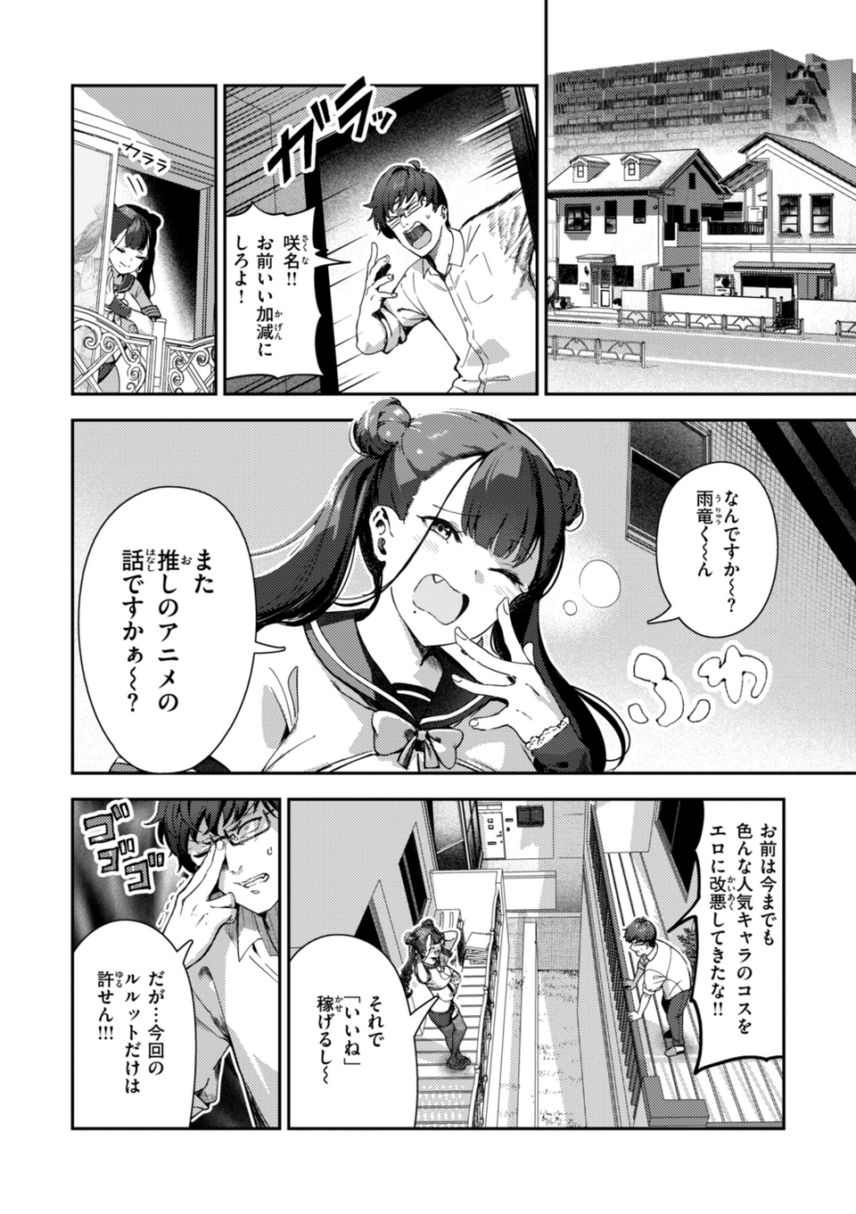 ざんげしゃせ〜 【デジタル版限定おまけ付き】 12 ページ目