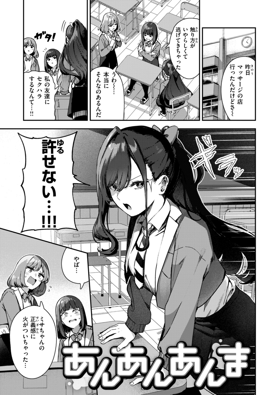 ざんげしゃせ〜 【デジタル版限定おまけ付き】 19 ページ目