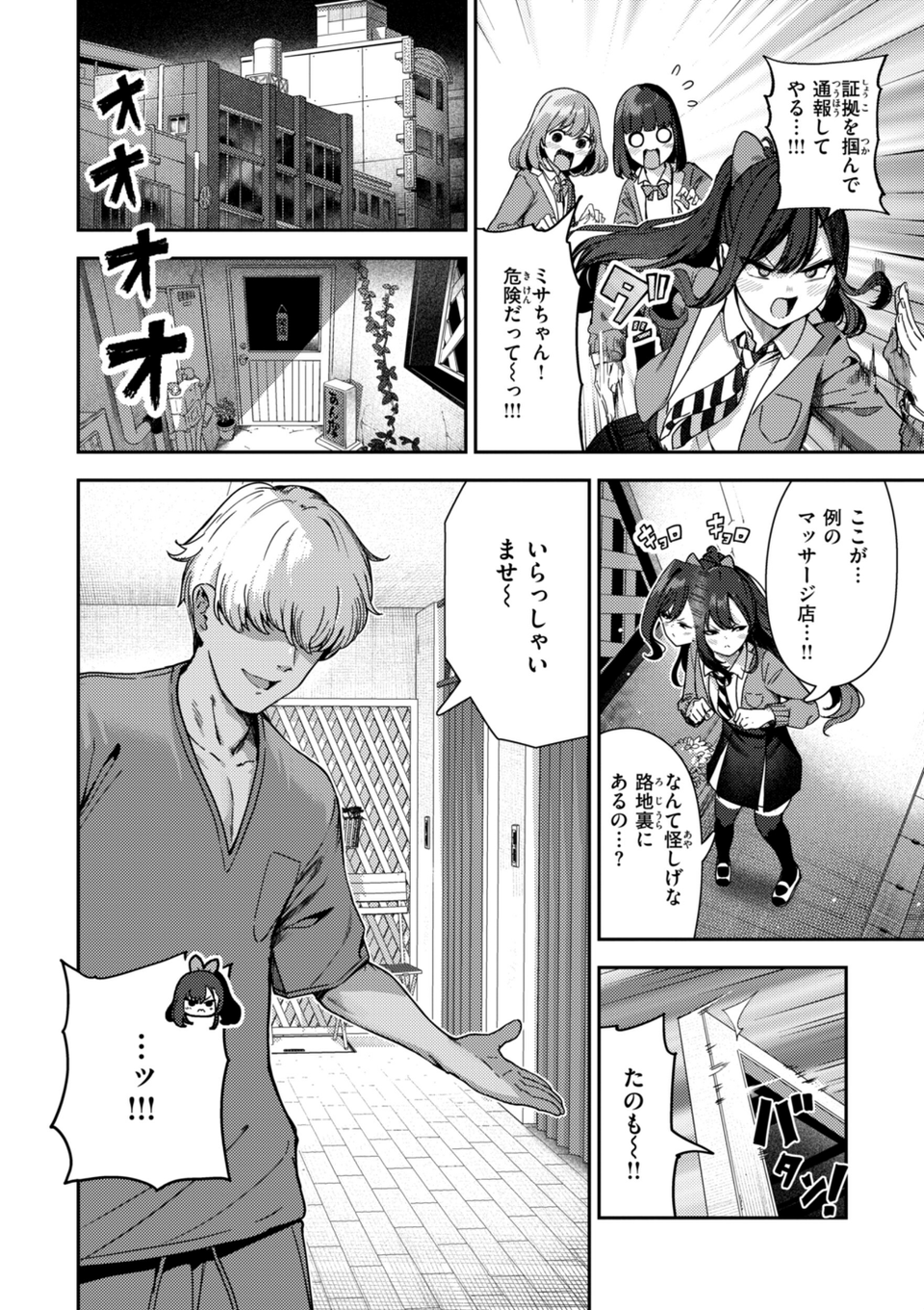 ざんげしゃせ〜 【デジタル版限定おまけ付き】 20 ページ目