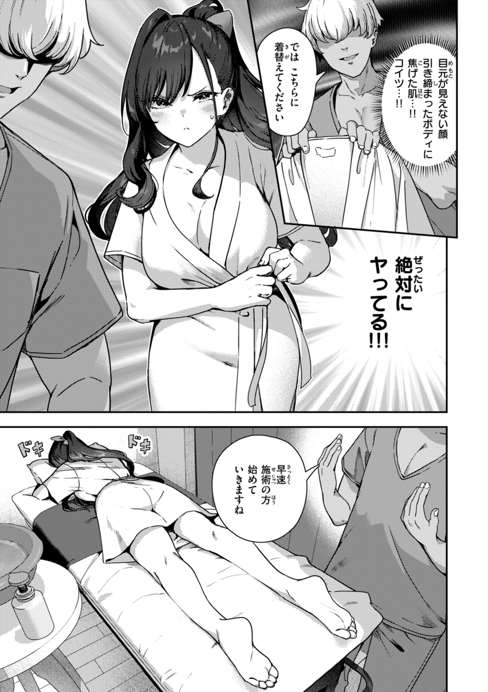 ざんげしゃせ〜 【デジタル版限定おまけ付き】 21 ページ目