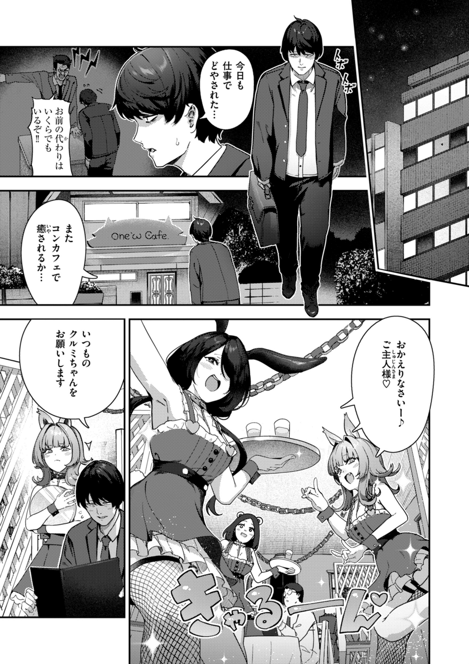 ざんげしゃせ〜 【デジタル版限定おまけ付き】 27 ページ目