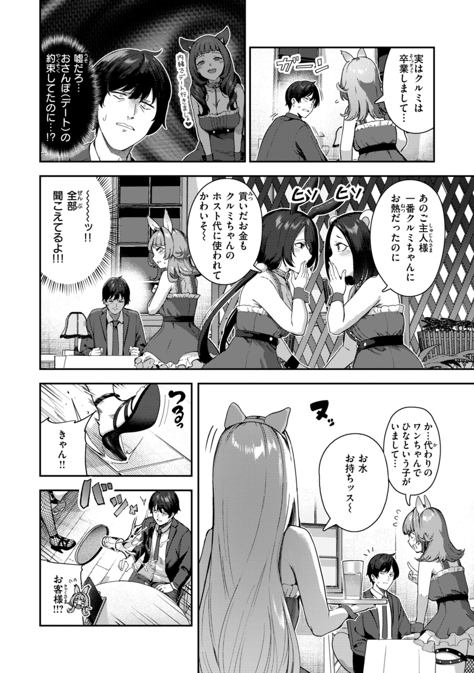 ざんげしゃせ〜 【デジタル版限定おまけ付き】 28 ページ目