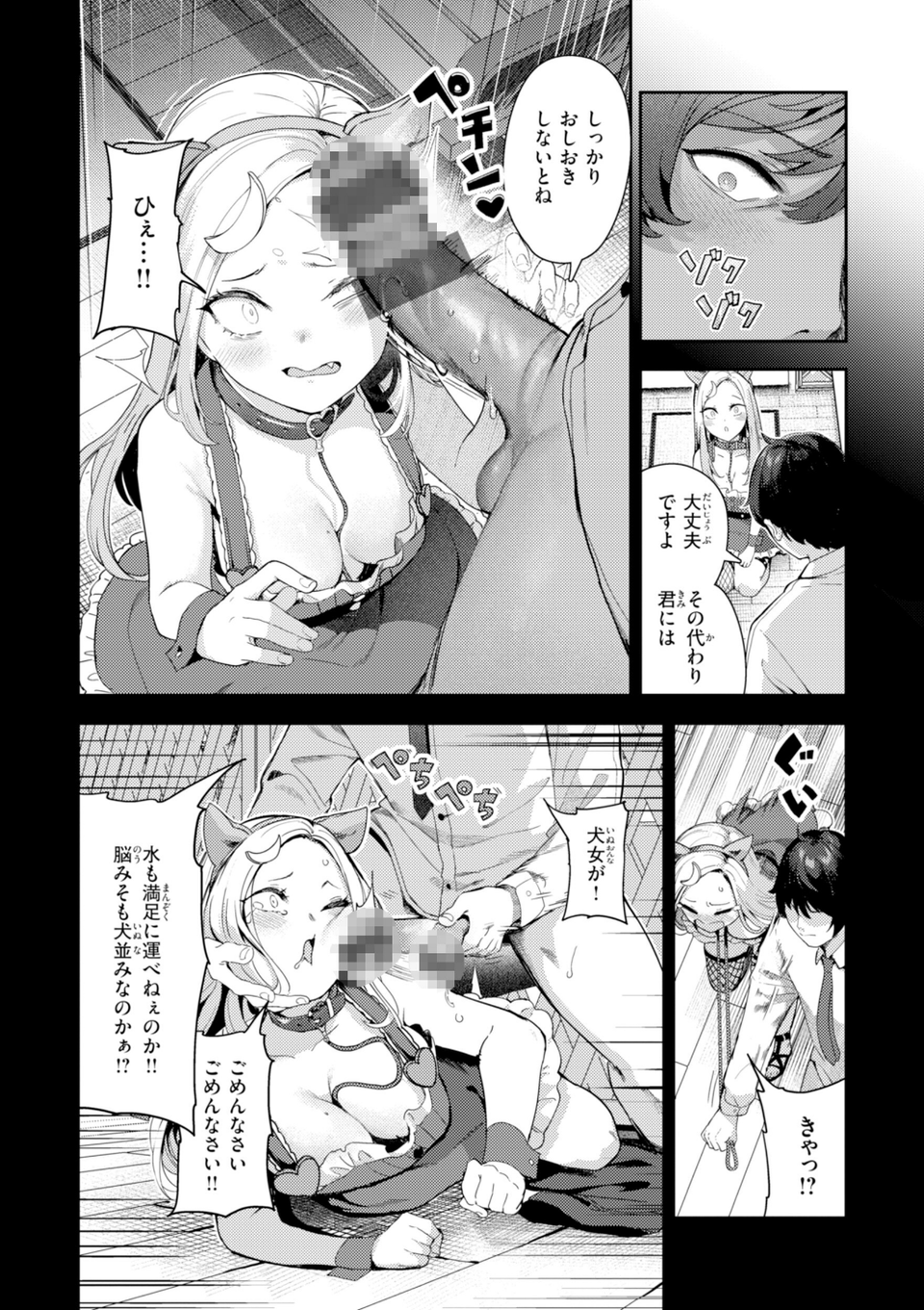 ざんげしゃせ〜 【デジタル版限定おまけ付き】 30 ページ目