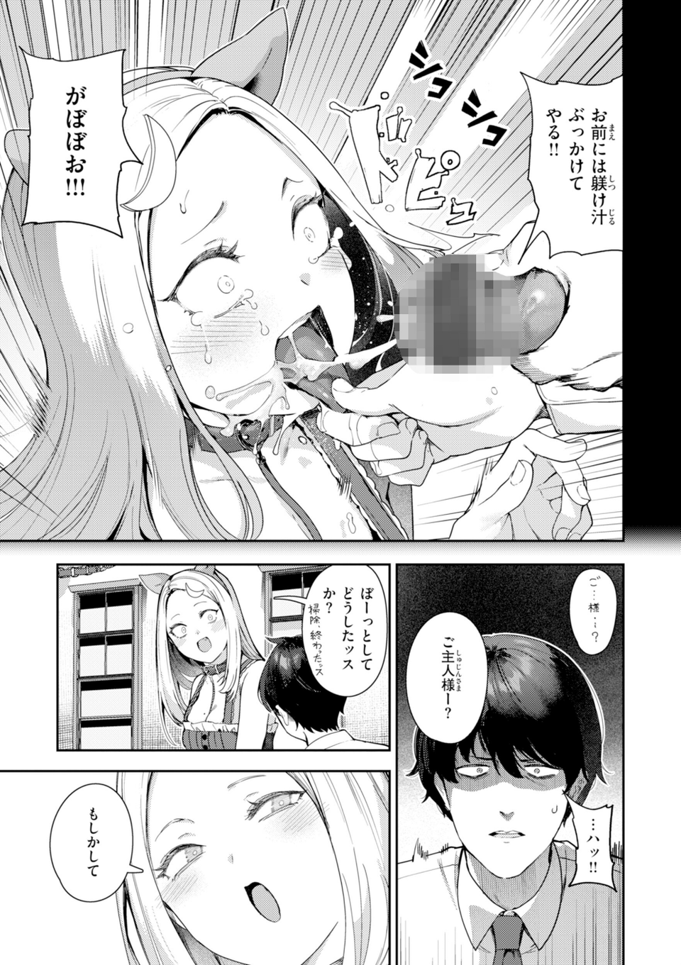 ざんげしゃせ〜 【デジタル版限定おまけ付き】 31 ページ目