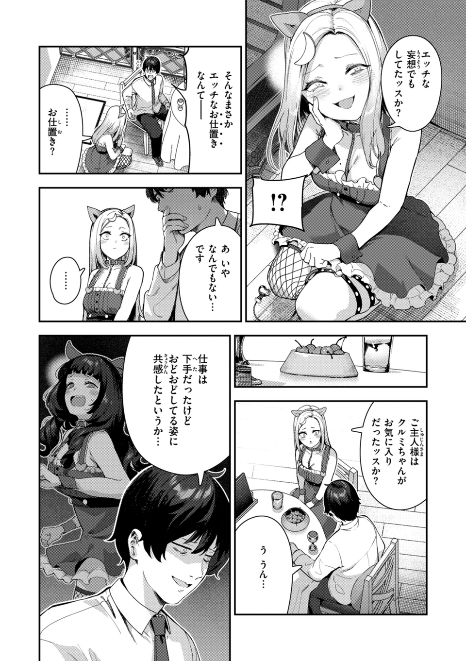 ざんげしゃせ〜 【デジタル版限定おまけ付き】 32 ページ目
