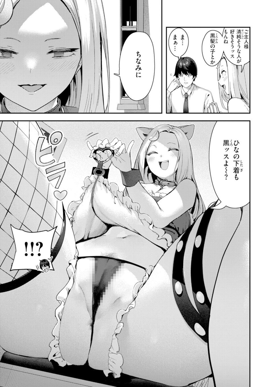 ざんげしゃせ〜 【デジタル版限定おまけ付き】 33 ページ目