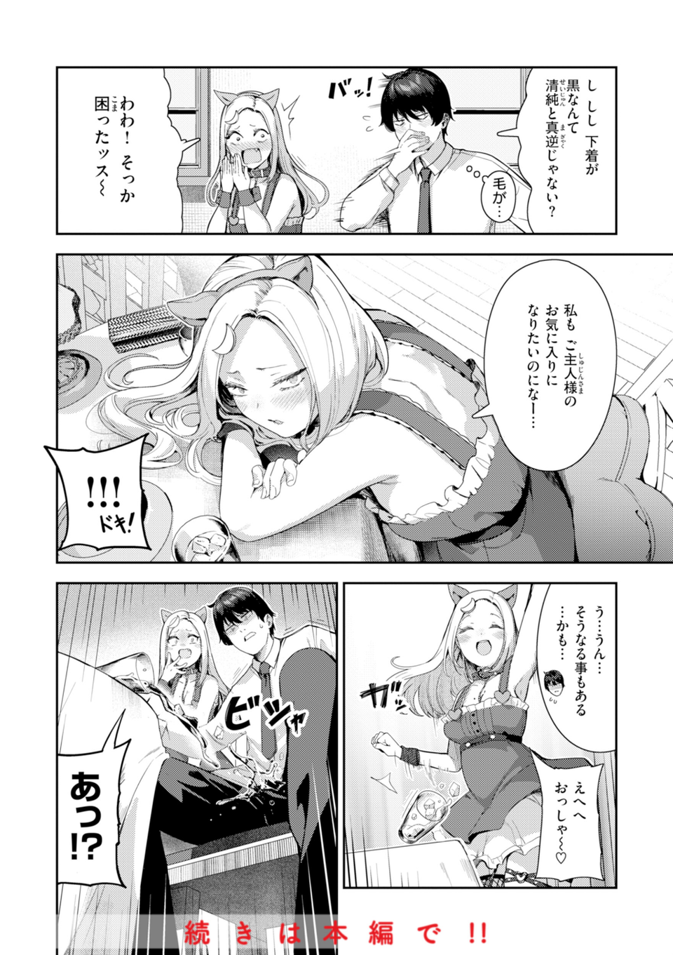 ざんげしゃせ〜 【デジタル版限定おまけ付き】 34 ページ目