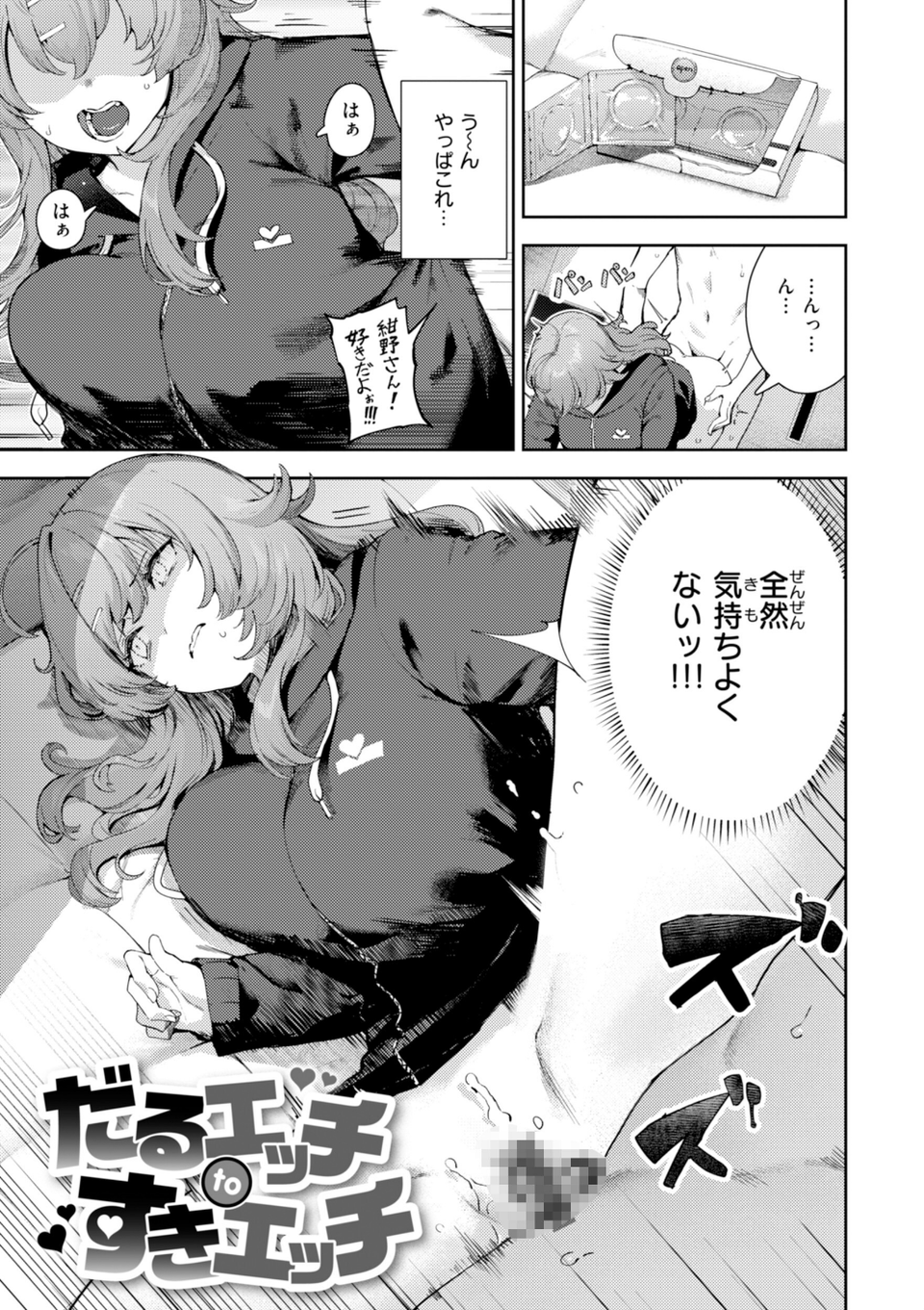 ざんげしゃせ〜 【デジタル版限定おまけ付き】 35 ページ目