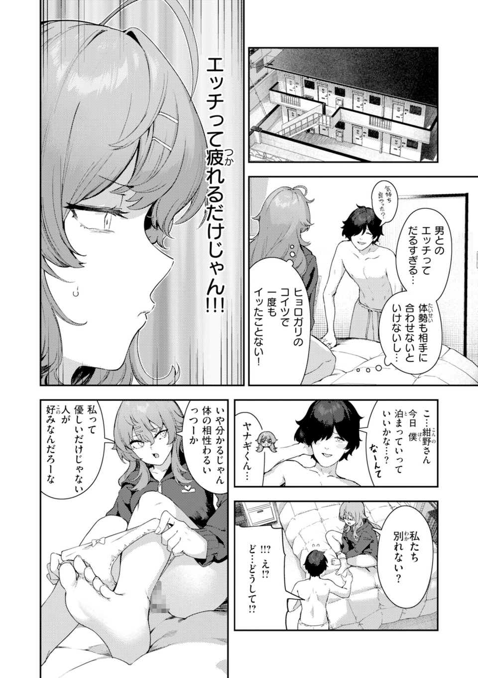 ざんげしゃせ〜 【デジタル版限定おまけ付き】 36 ページ目