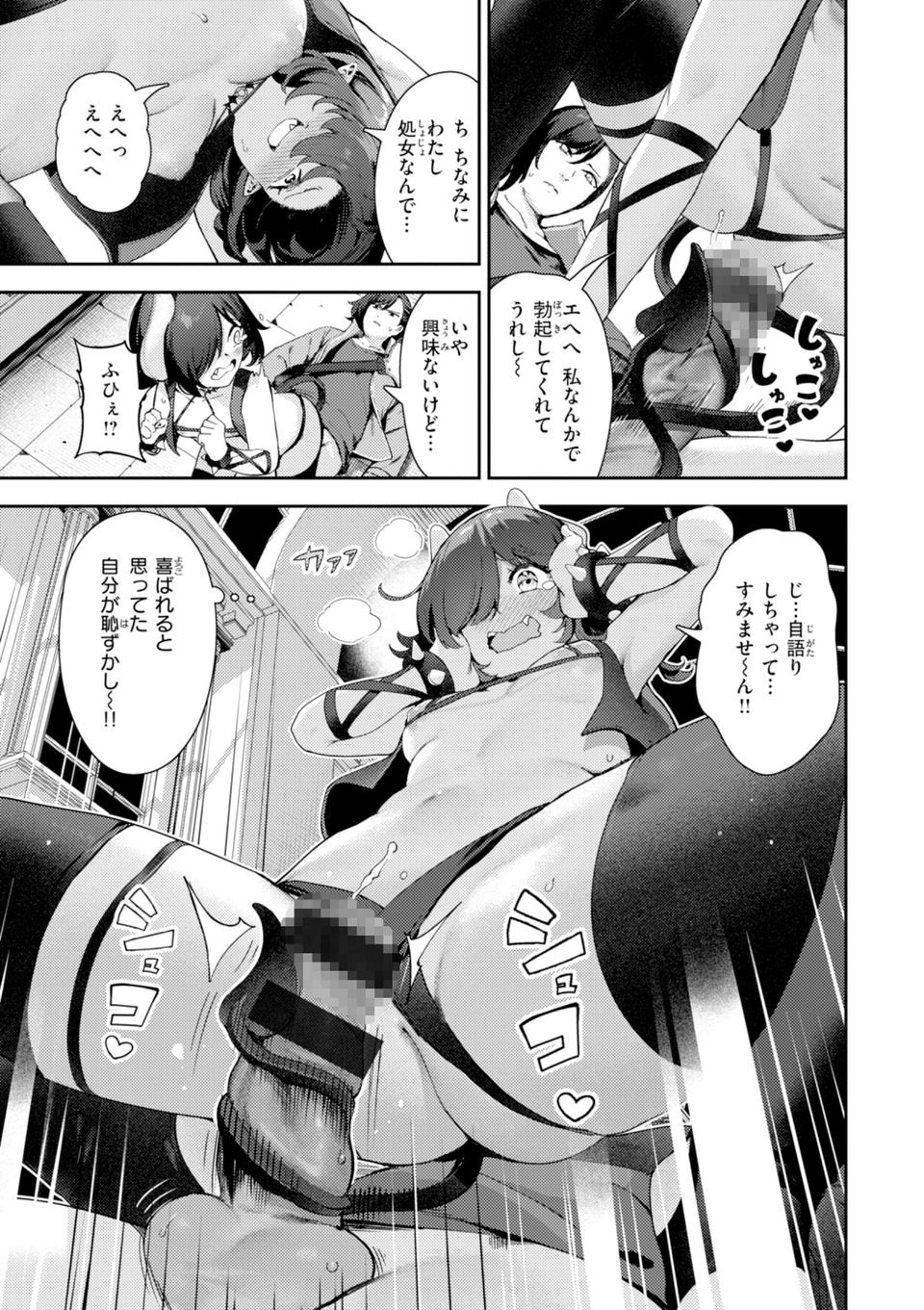 ざんげしゃせ〜 【デジタル版限定おまけ付き】 47 ページ目