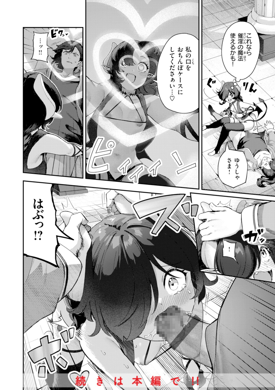 ざんげしゃせ〜 【デジタル版限定おまけ付き】 50 ページ目