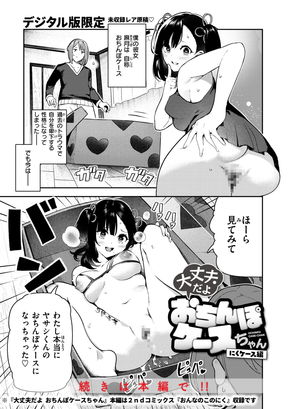 ざんげしゃせ〜 【デジタル版限定おまけ付き】 51 ページ目
