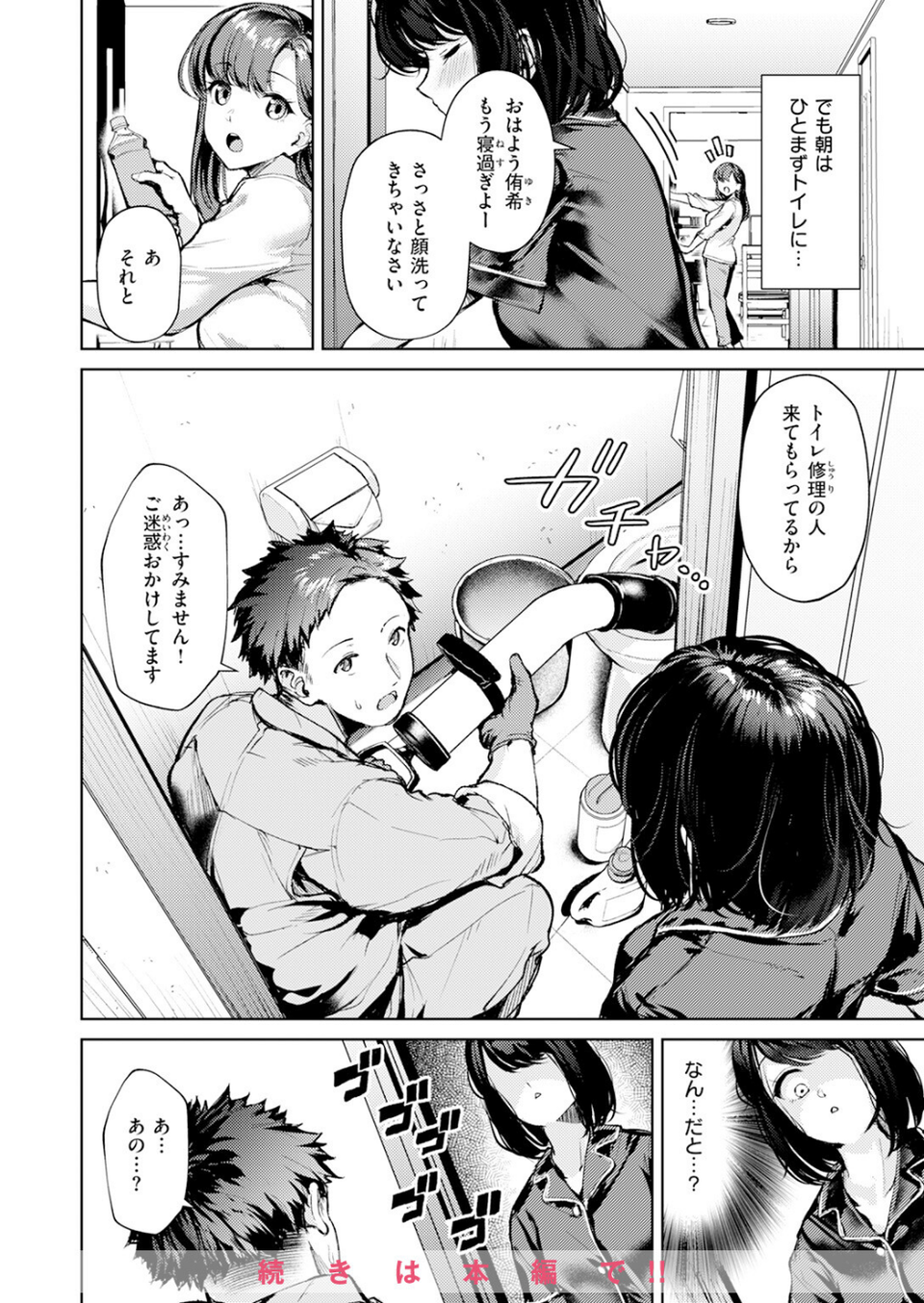 おもらし侑希ちゃんシリーズ Part2 4 ページ目