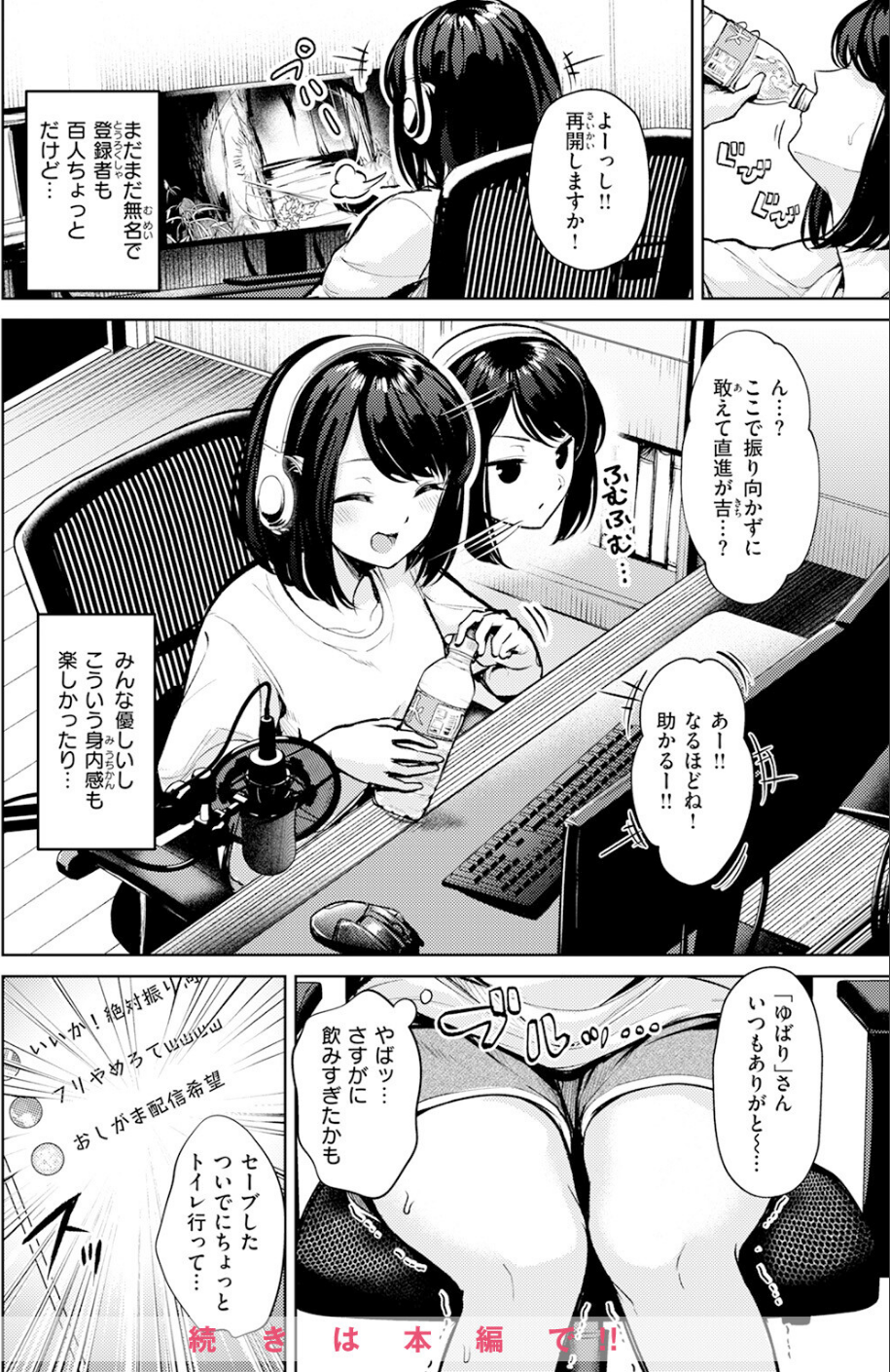 おもらし侑希ちゃんシリーズ Part2 8 ページ目