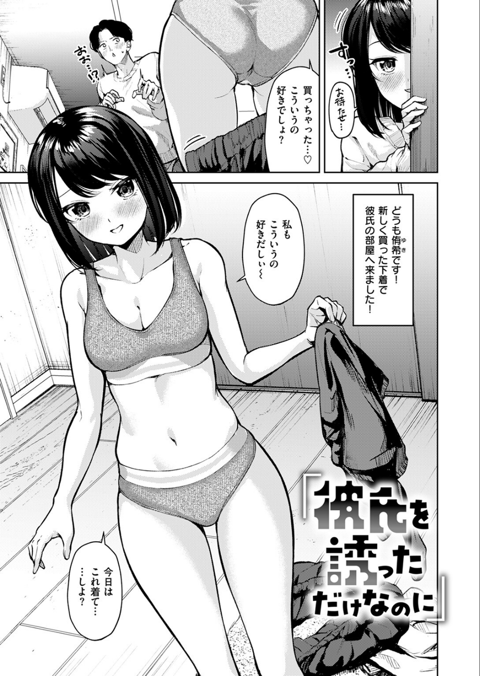 おもらし侑希ちゃんシリーズ Part3 3 ページ目
