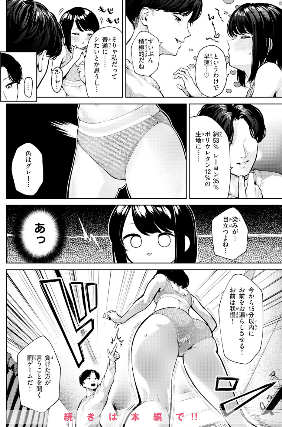 おもらし侑希ちゃんシリーズ Part3 4 ページ目