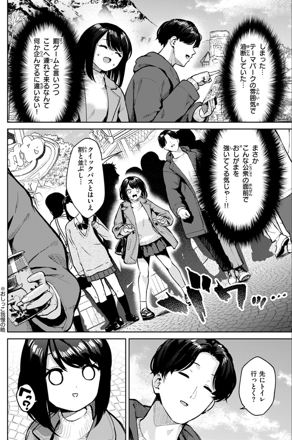 おもらし侑希ちゃんシリーズ Part3 6 ページ目