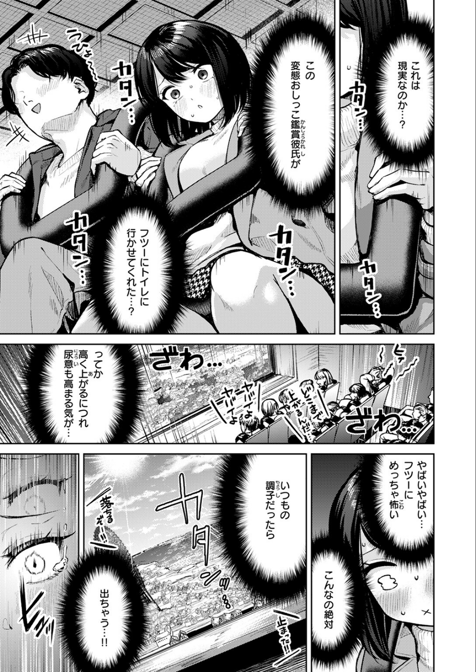 おもらし侑希ちゃんシリーズ Part3 7 ページ目
