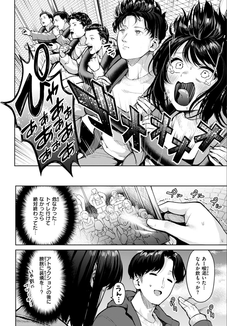 おもらし侑希ちゃんシリーズ Part3 8 ページ目