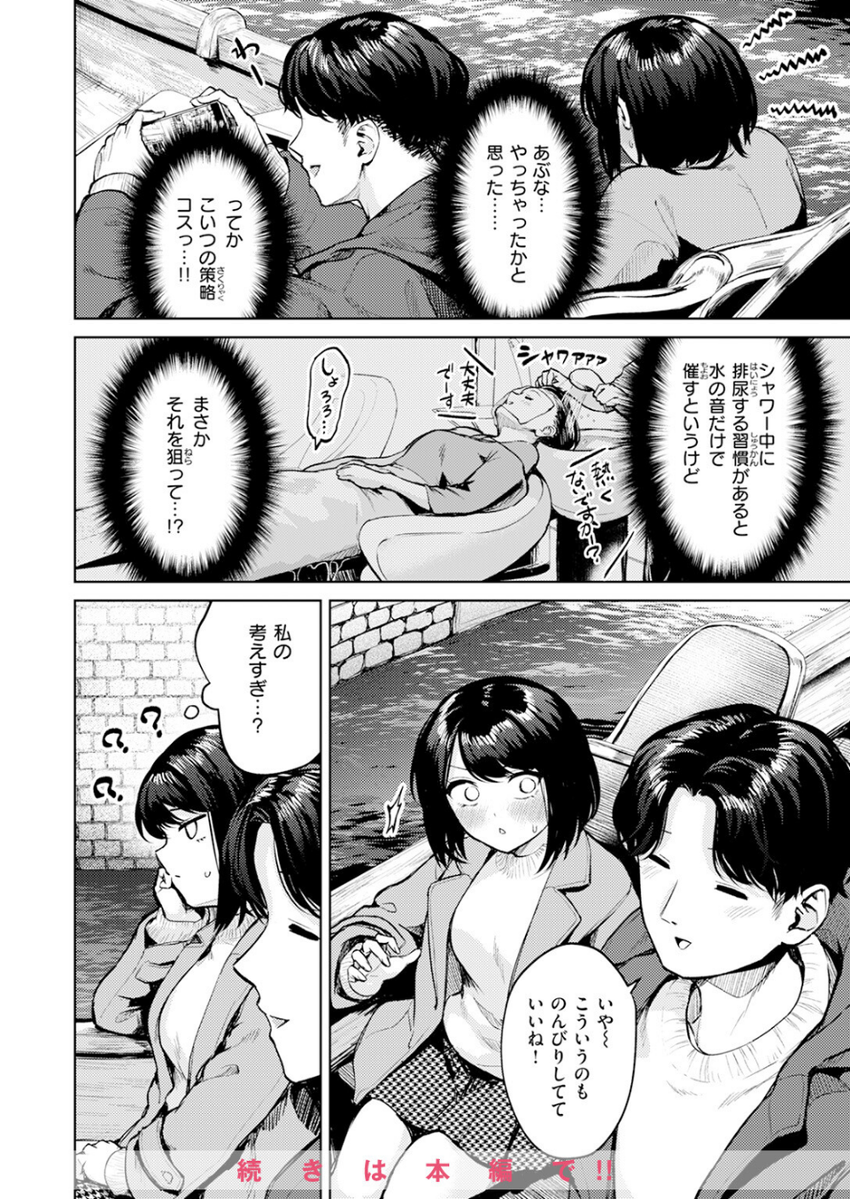 おもらし侑希ちゃんシリーズ Part3 10 ページ目