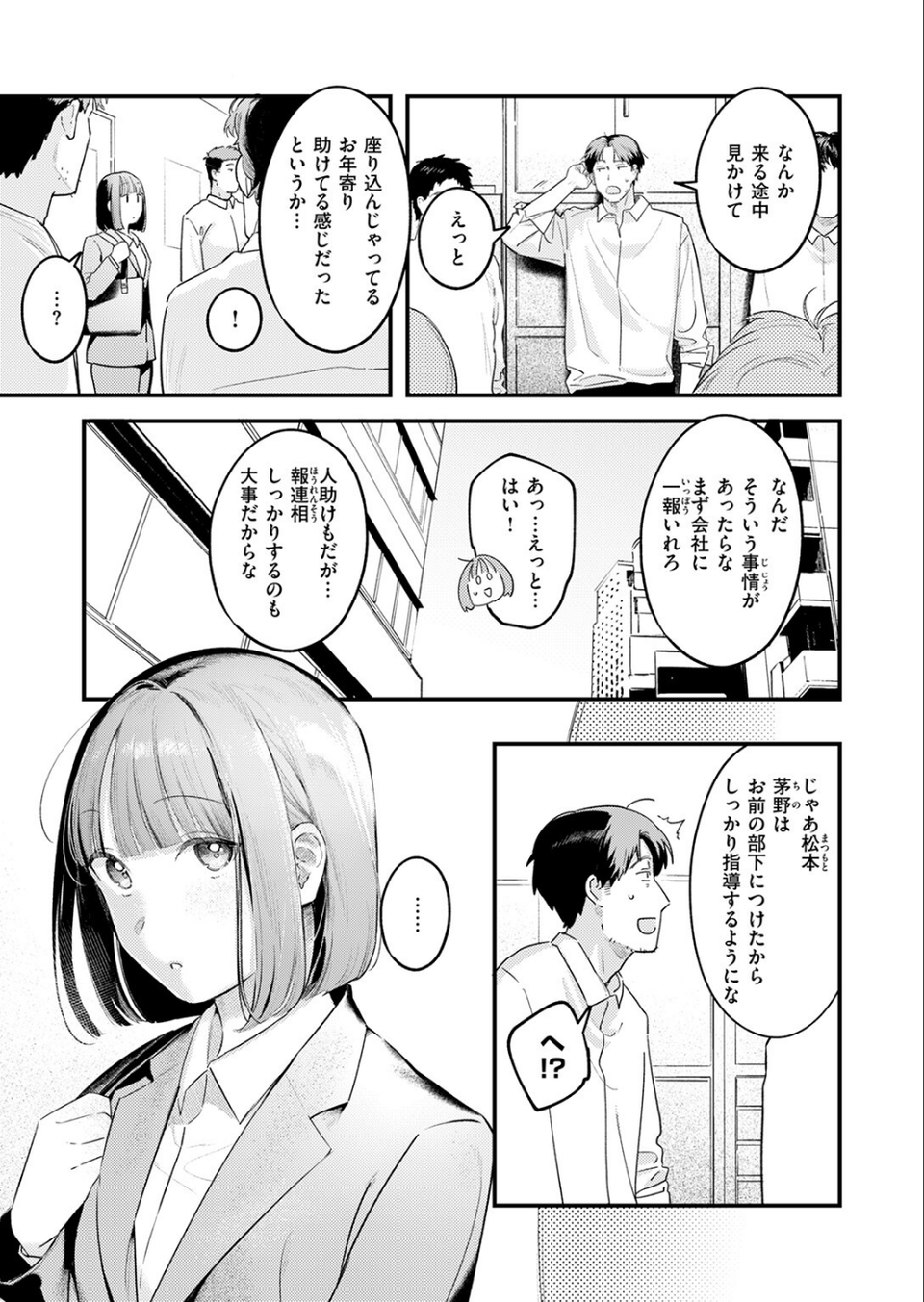 桃どろぼう（単話） 7 ページ目