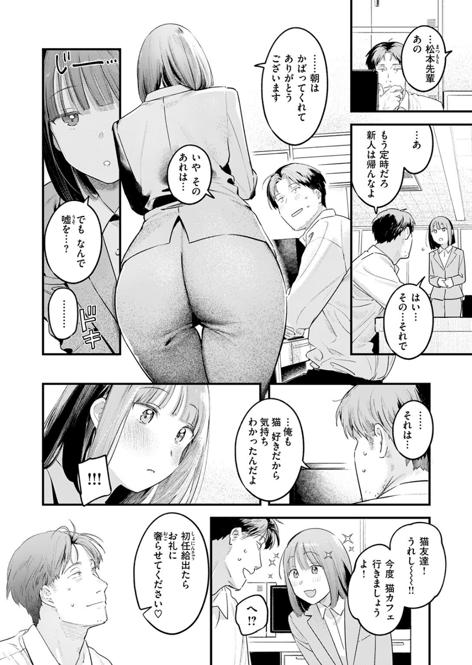 桃どろぼう（単話） 8 ページ目