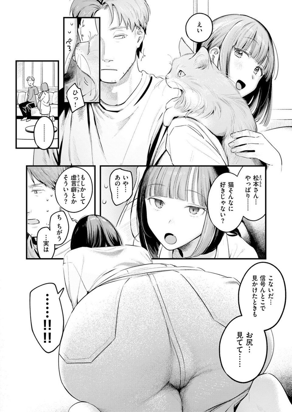 桃どろぼう（単話） 10 ページ目
