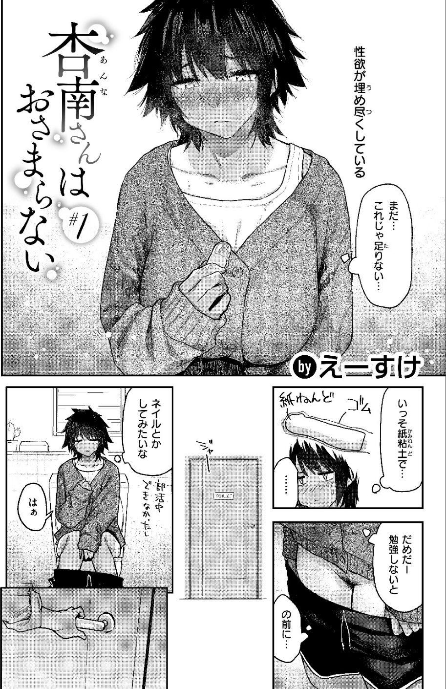 杏南さんはおさまらない＃1 4 ページ目