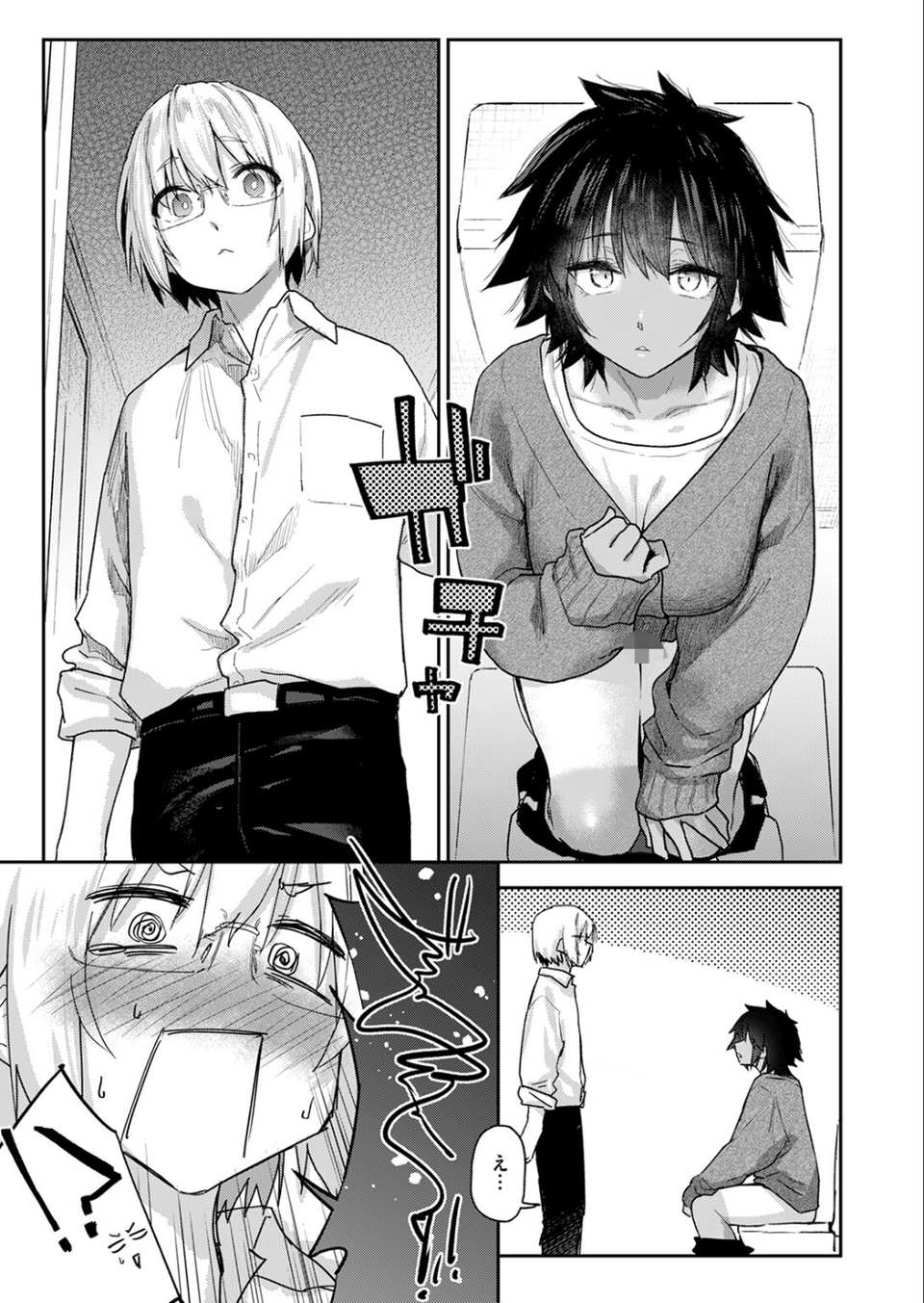 杏南さんはおさまらない＃1 5 ページ目