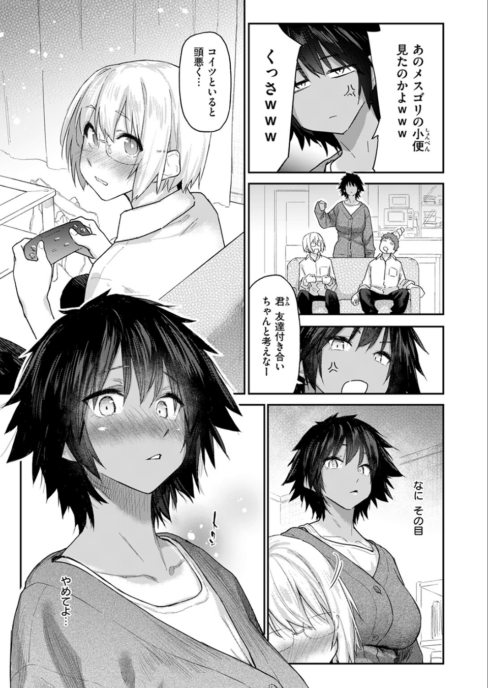 杏南さんはおさまらない＃1 7 ページ目
