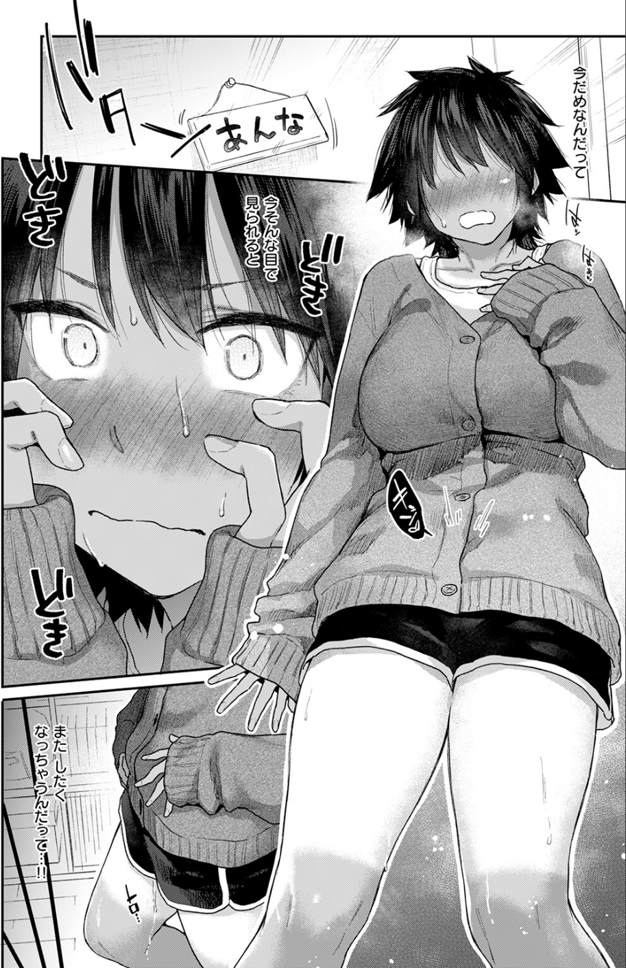杏南さんはおさまらない＃1 8 ページ目