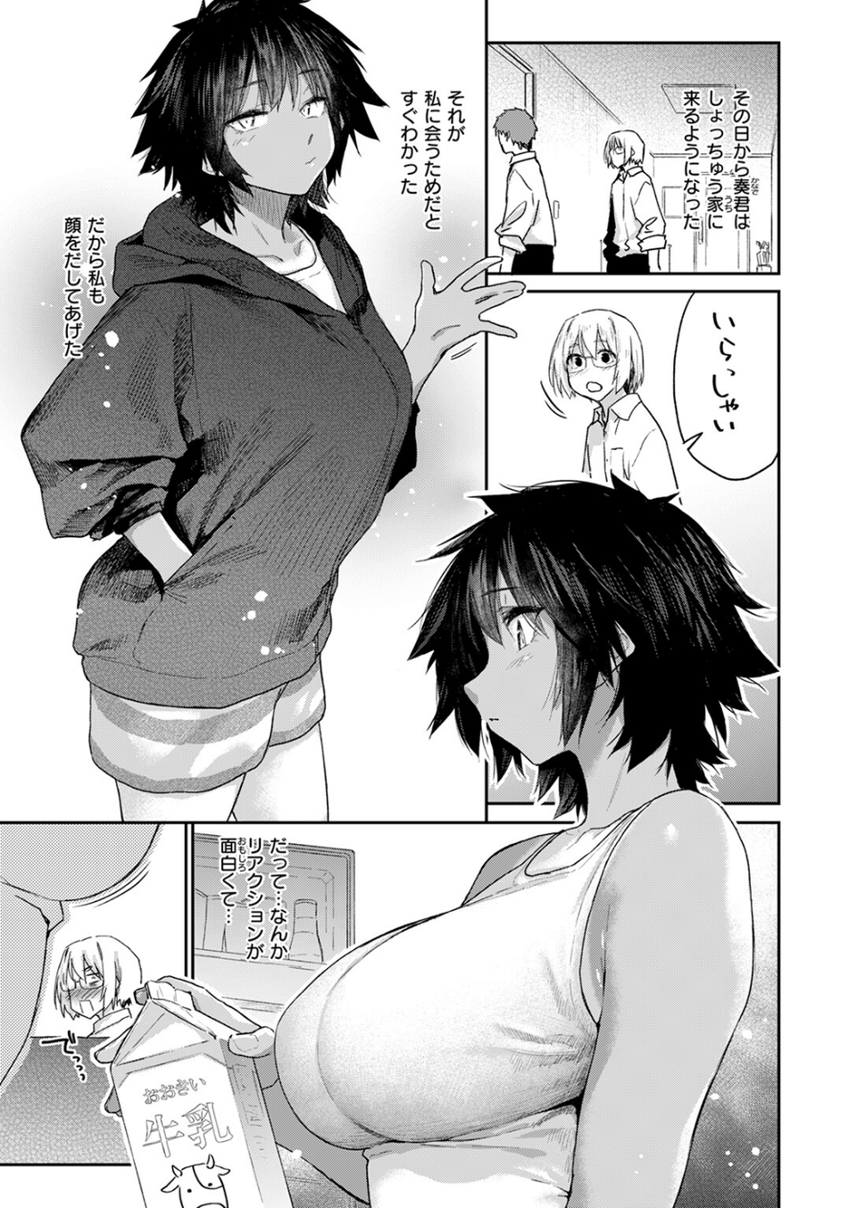 杏南さんはおさまらない＃1 9 ページ目