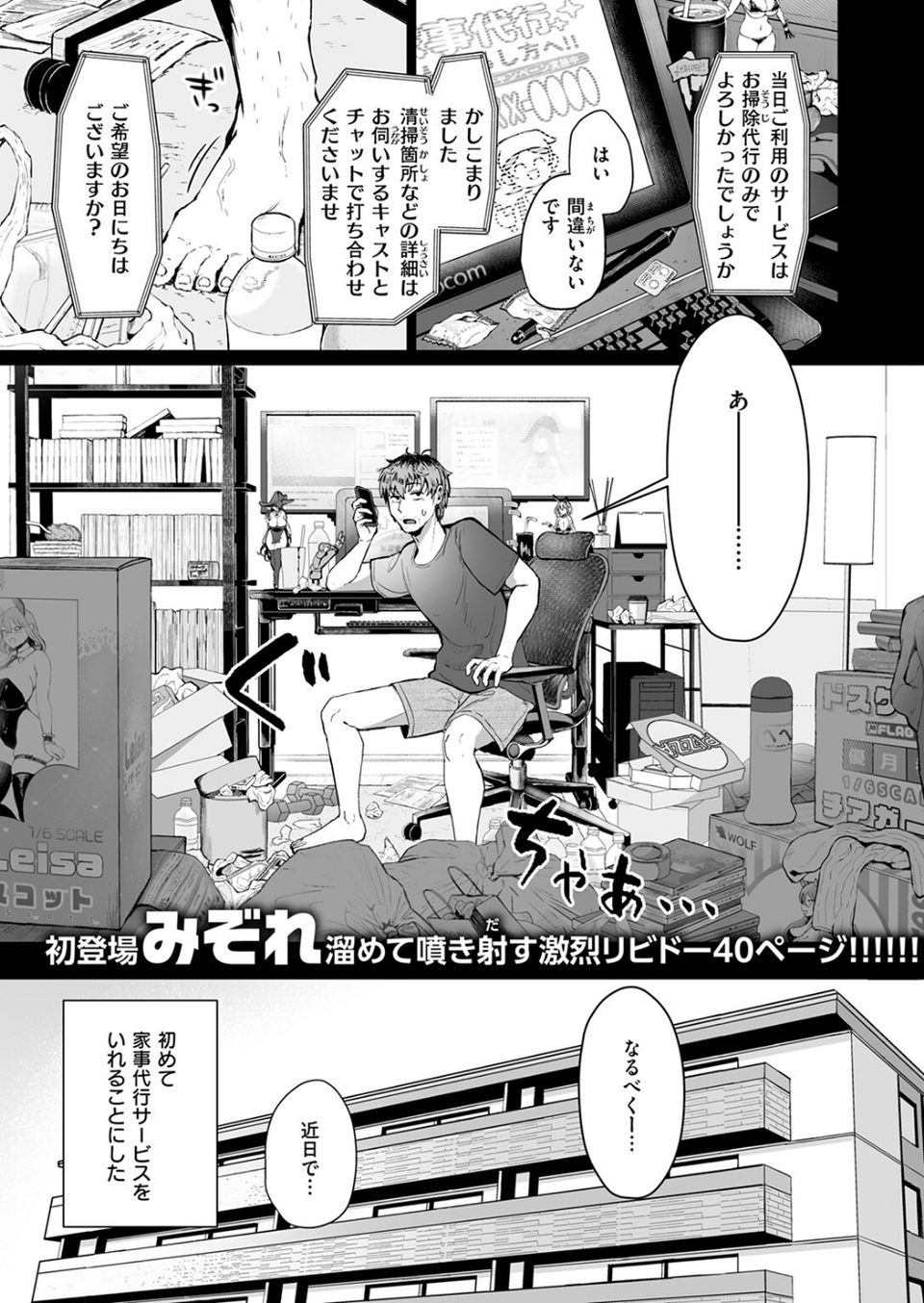 家事代行の水谷さん（単話） 3 ページ目
