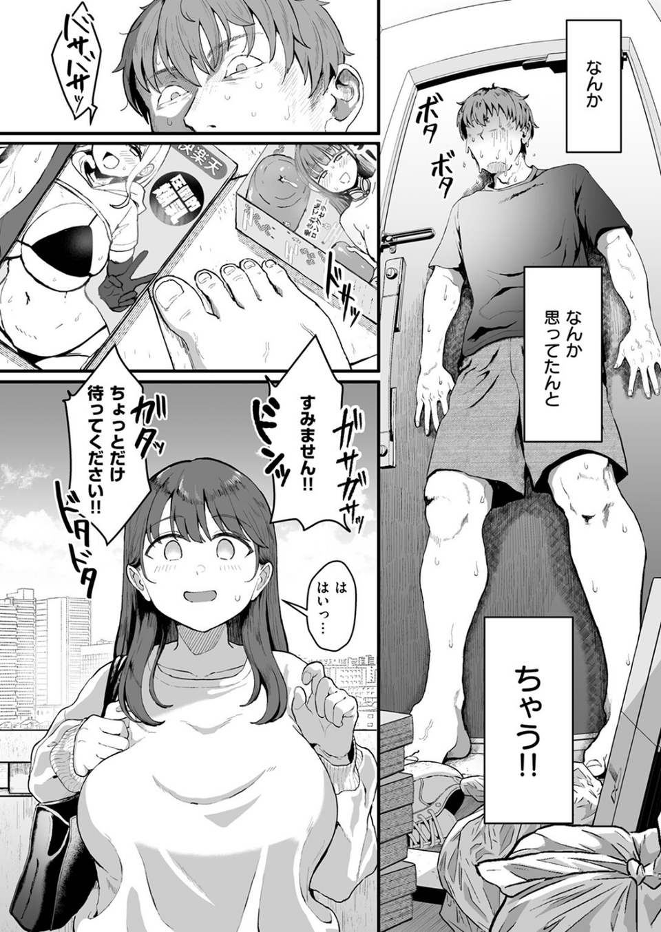 家事代行の水谷さん（単話） 6 ページ目