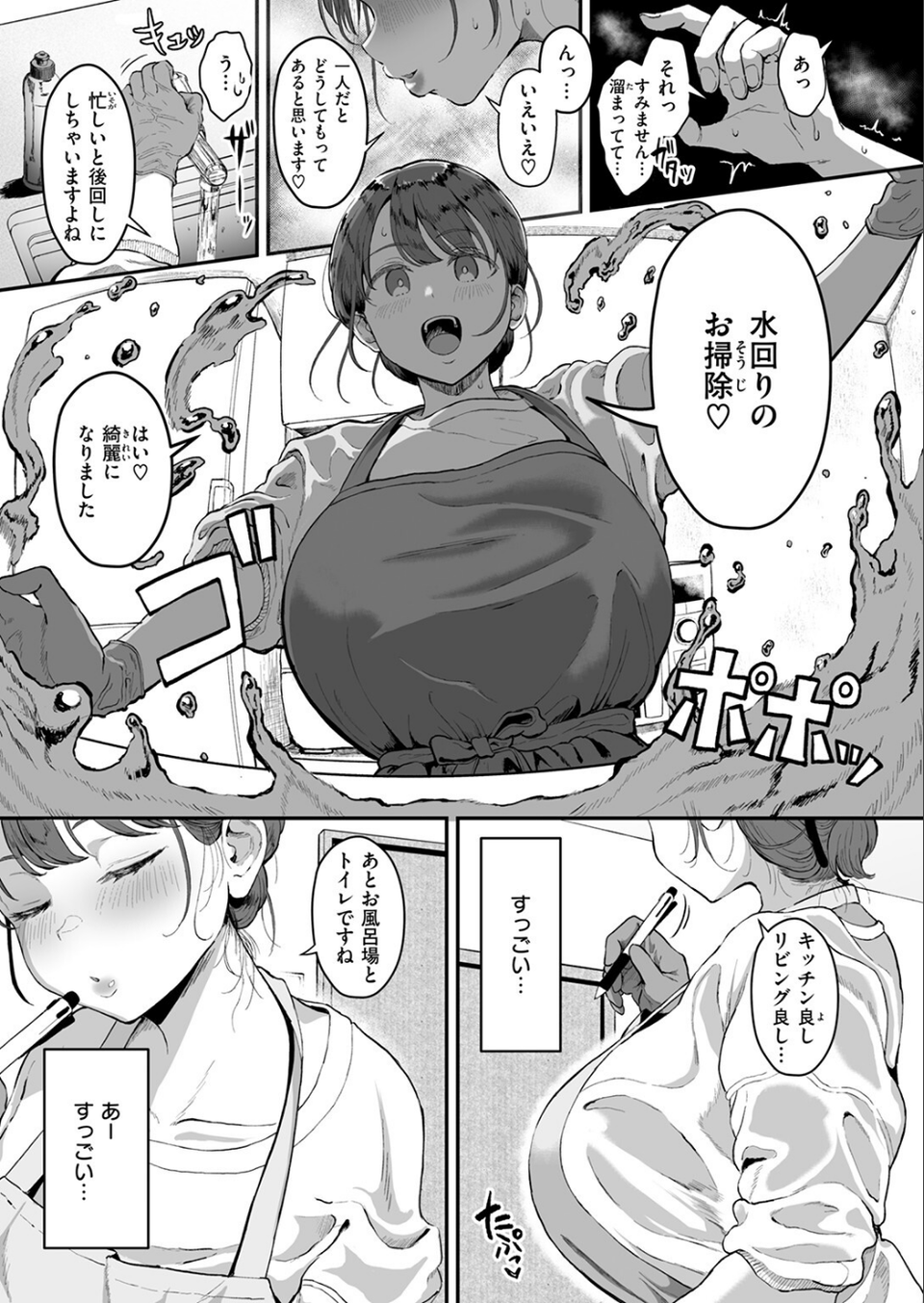 家事代行の水谷さん（単話） 7 ページ目