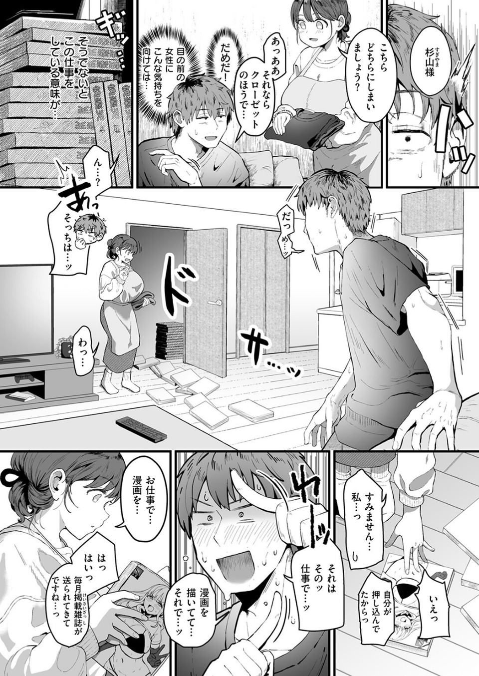 家事代行の水谷さん（単話） 10 ページ目