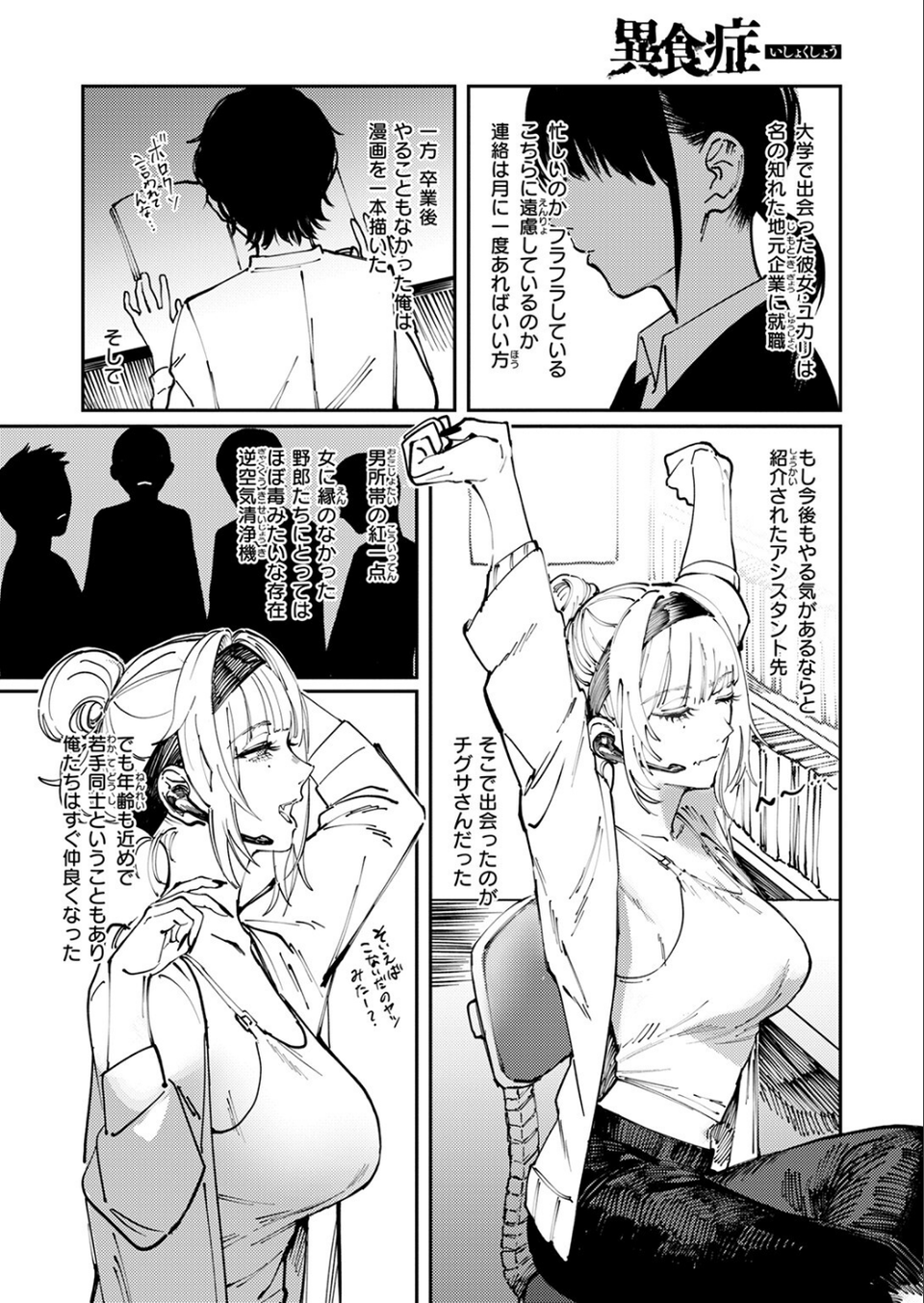 異食症（単話） 4 ページ目