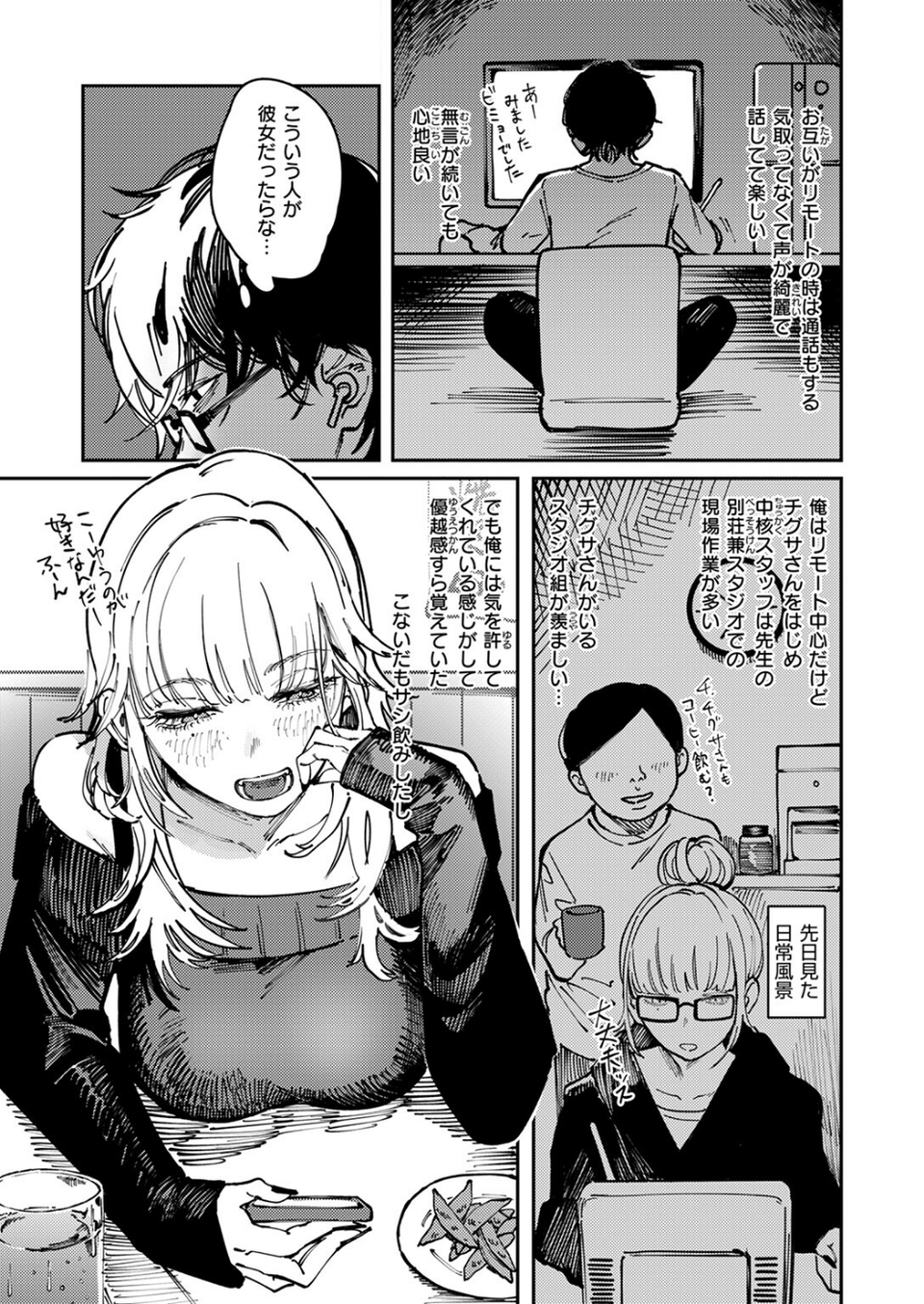 異食症（単話） 5 ページ目