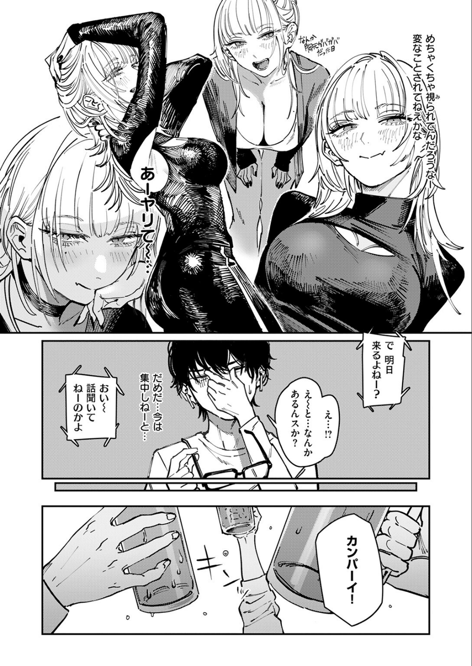 異食症（単話） 6 ページ目