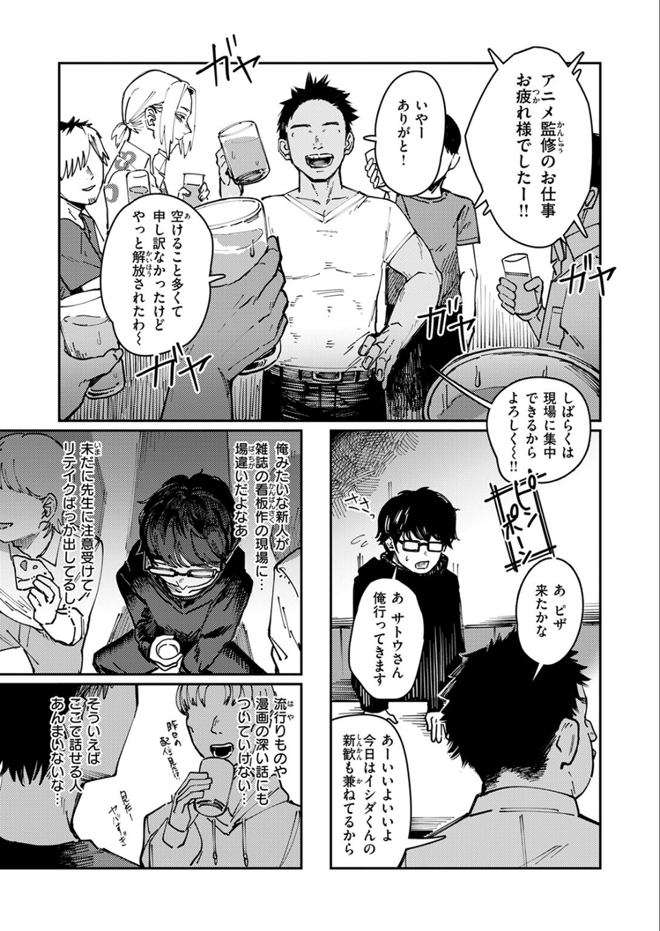 異食症（単話） 7 ページ目