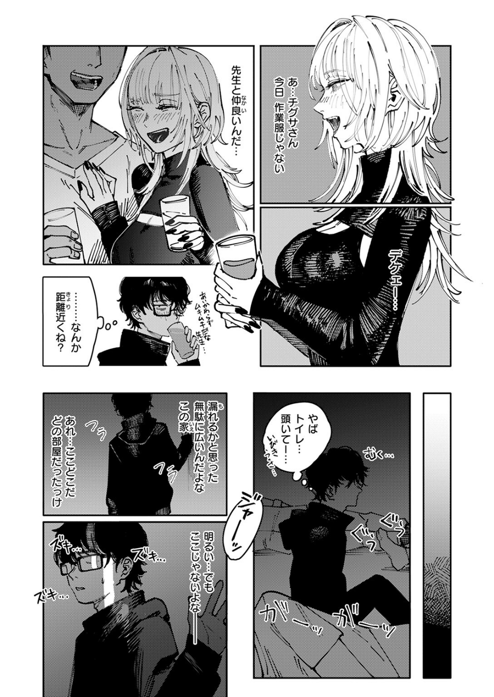 異食症（単話） 8 ページ目