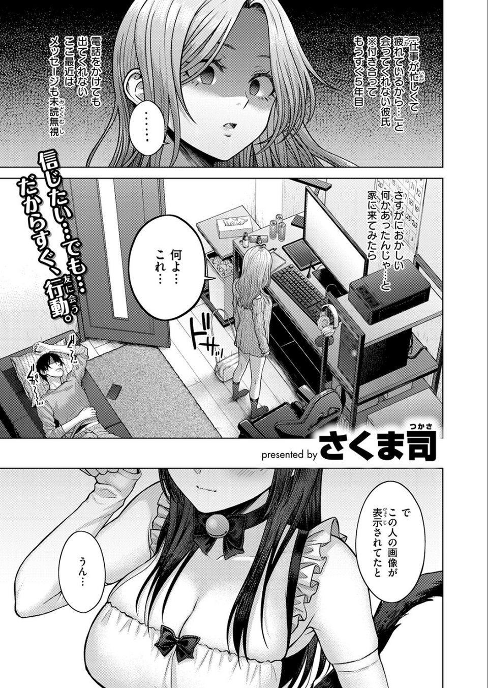 はにかみナイトメア（単話） 3 ページ目