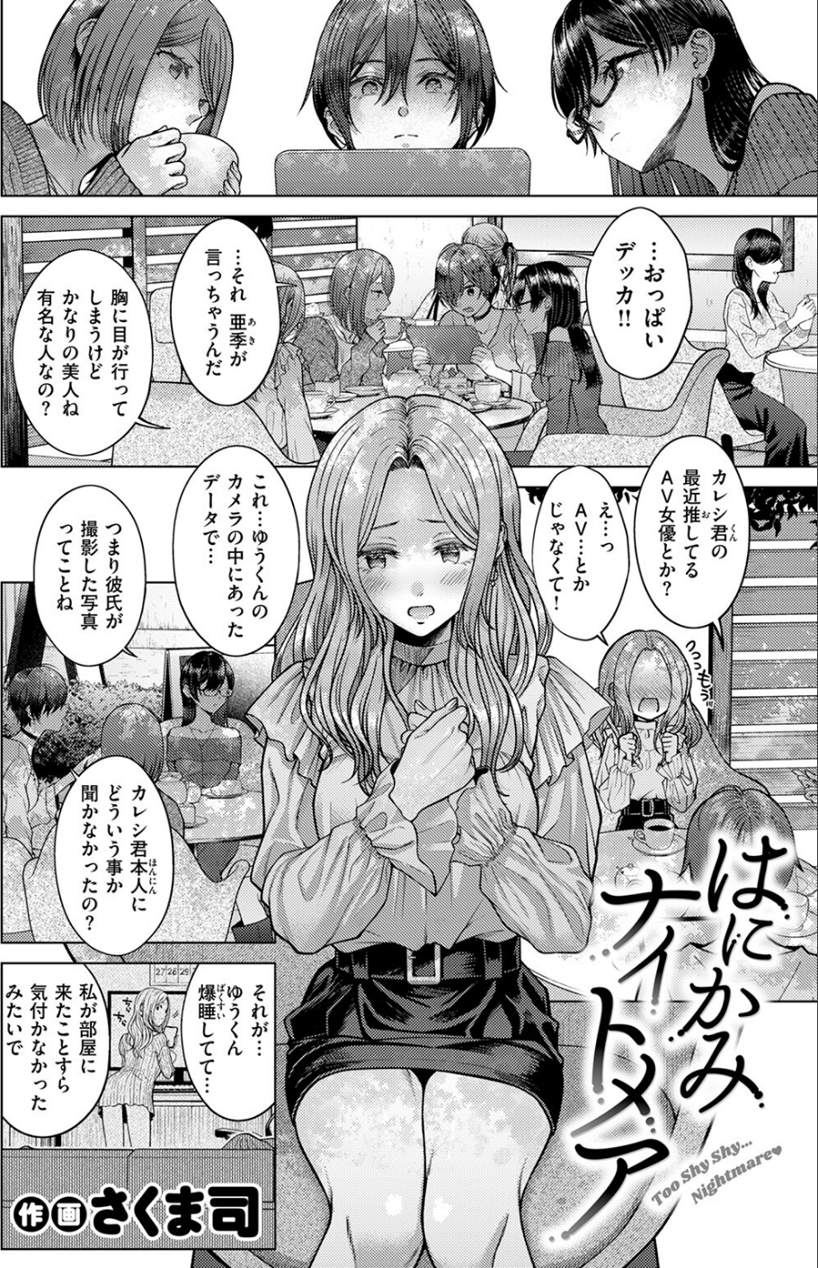 はにかみナイトメア（単話） 4 ページ目