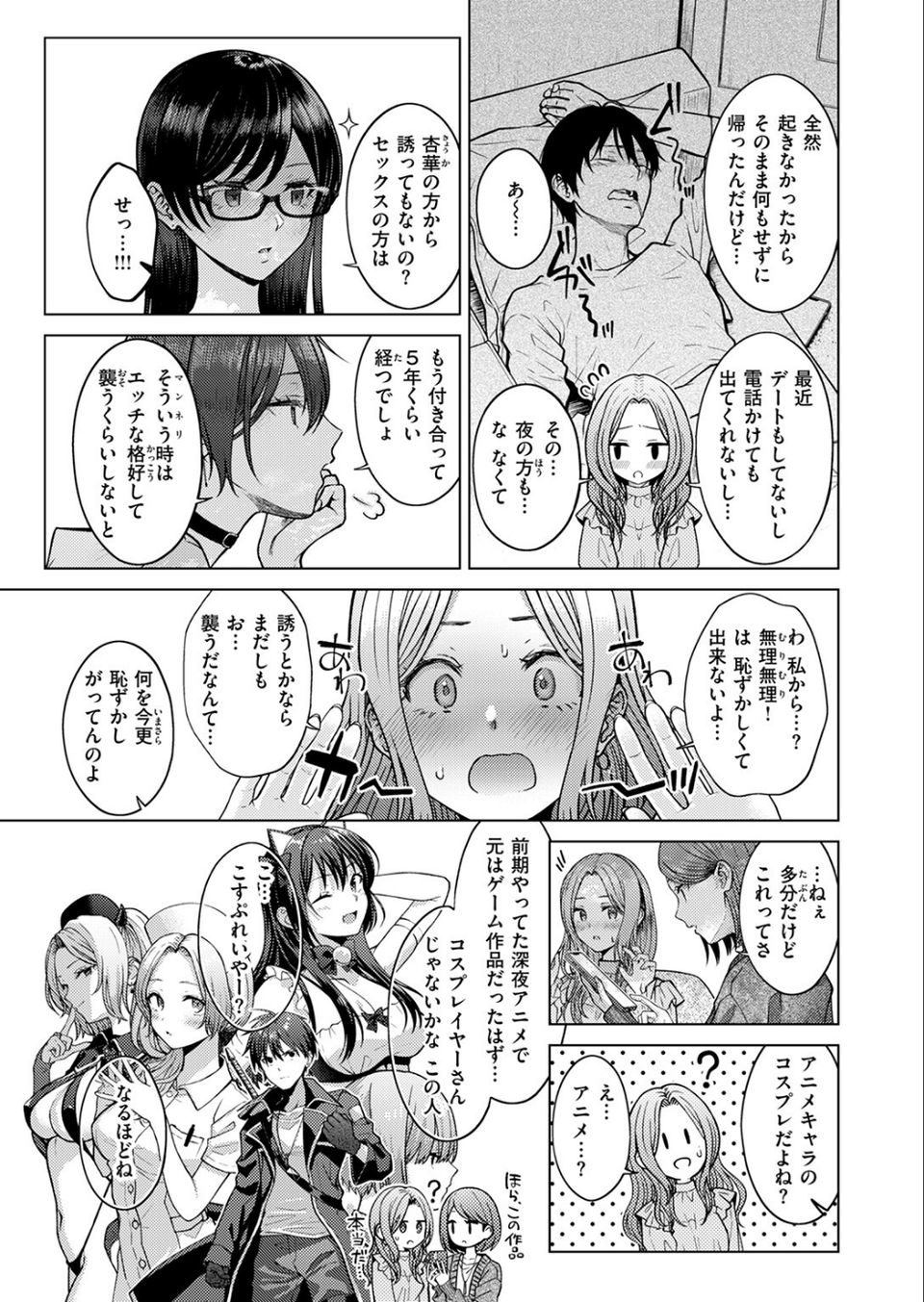 はにかみナイトメア（単話） 5 ページ目