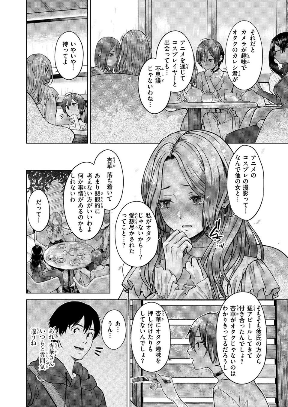 はにかみナイトメア（単話） 6 ページ目