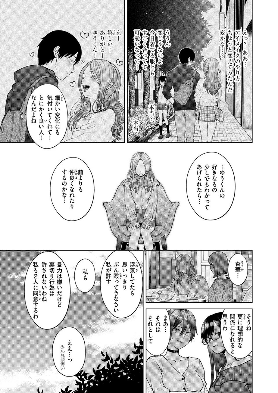 はにかみナイトメア（単話） 7 ページ目