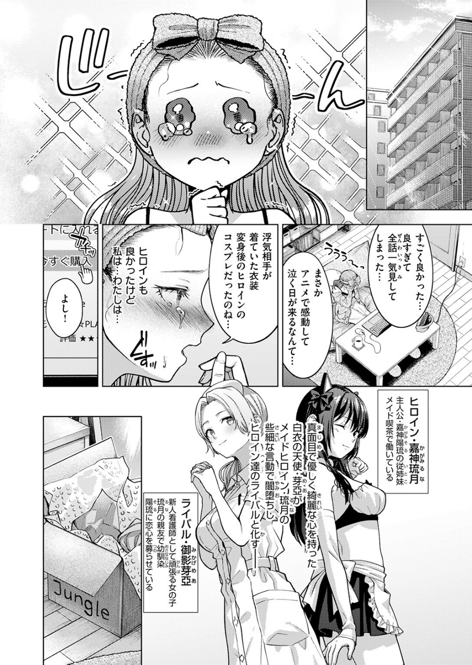 はにかみナイトメア（単話） 8 ページ目