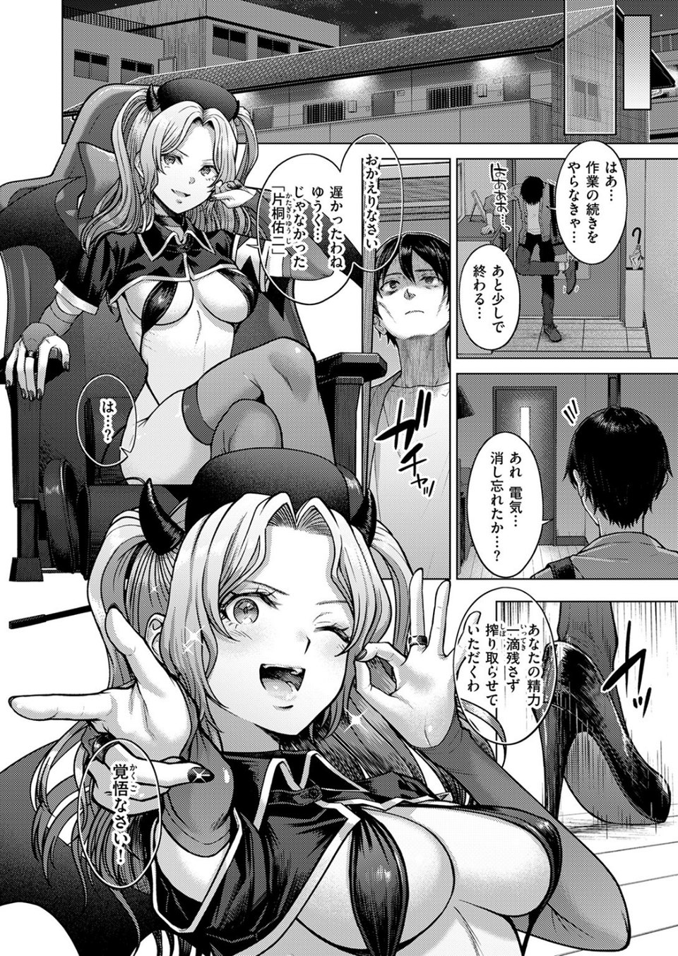 はにかみナイトメア（単話） 10 ページ目